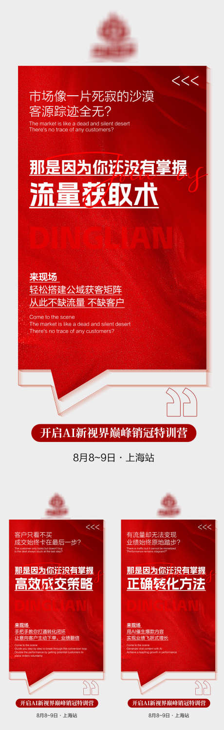 ai造势海报_源文件下载_PSD格式_1080X2340像素-朋友圈,势能,红色-作品编号:2025072309181724-志设-zs9.com