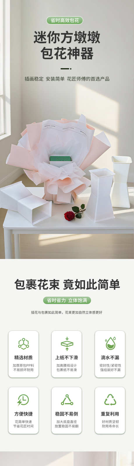 方墩墩包花神器详情页_源文件下载_PSD格式_790X14933像素-包花,模具,花束-作品编号:2025072308552738-志˒设`网