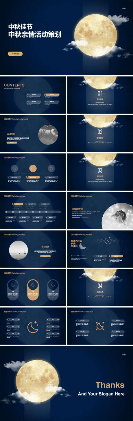 中秋亲情活动策划PPT_源文件下载_PPT格式_1750X5512像素-活动策划,中秋,PPT-作品编号:2025072308526130-志ˉ设ˇ网