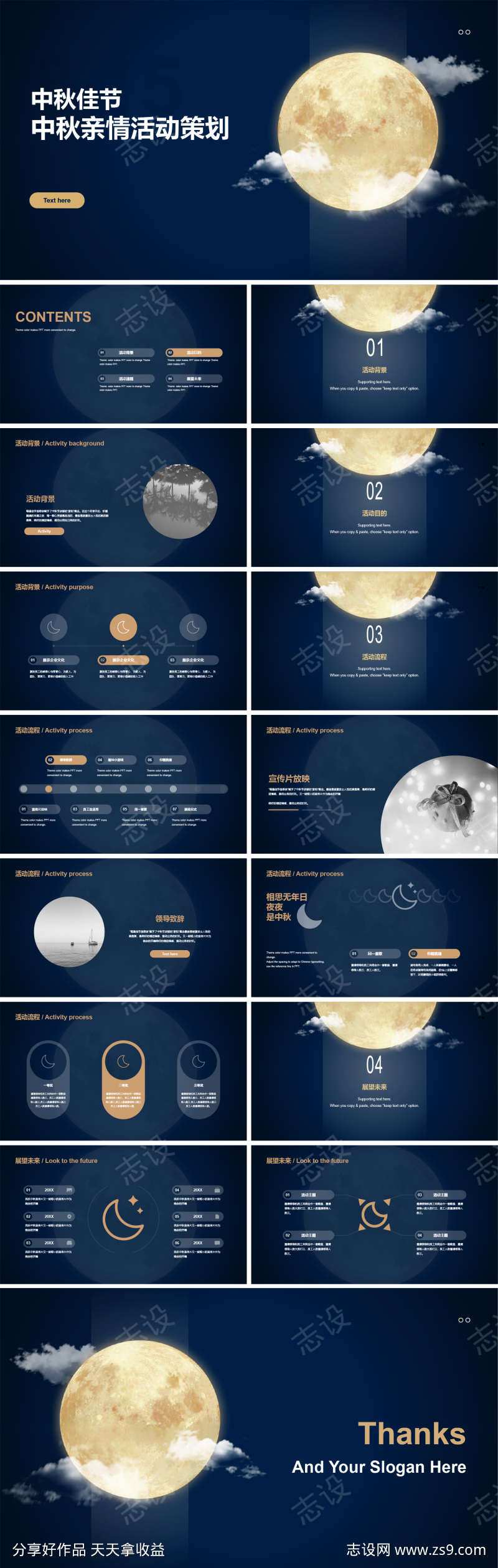 中秋亲情活动策划PPT