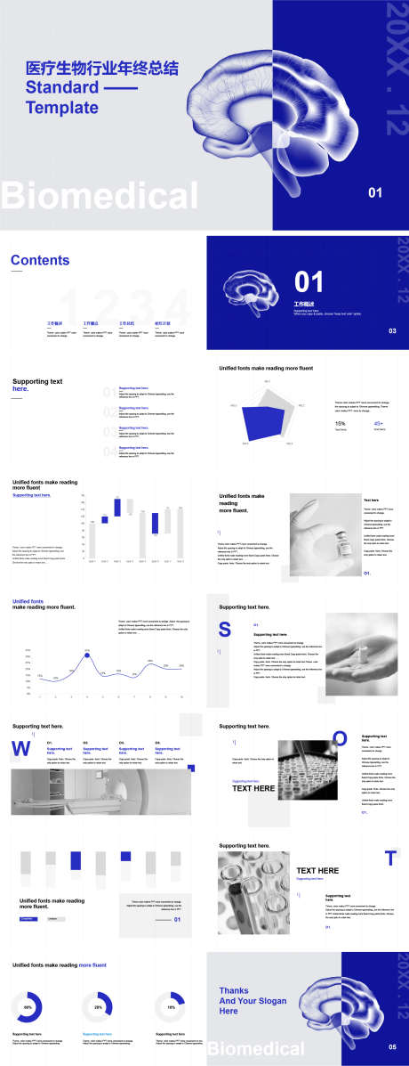 医疗生物行业年终总结PPT_源文件下载_PPT格式_1753X4561像素-医院,年终总结,简约-作品编号:2025072308589631-志ˉ设ˉ网