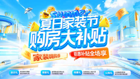 夏日家装节购房装修嗨购季优惠券消费券主画_源文件下载_PSD格式_1920X1080像素-电商,主画面,消费券-作品编号:2025072309511943-志设