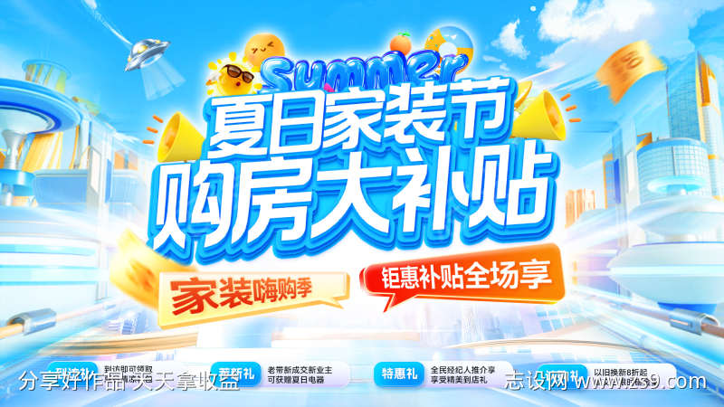夏日家装节购房装修嗨购季优惠券消费券主画