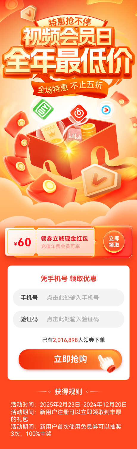 视频会员日红包福利优惠券海报长图_源文件下载_PSD格式_1200X3931像素-海报,优惠券,福利-作品编号:2025072309412509-志ˈ̹设˲͓͕͔͐͑͗ٚٛٙ网