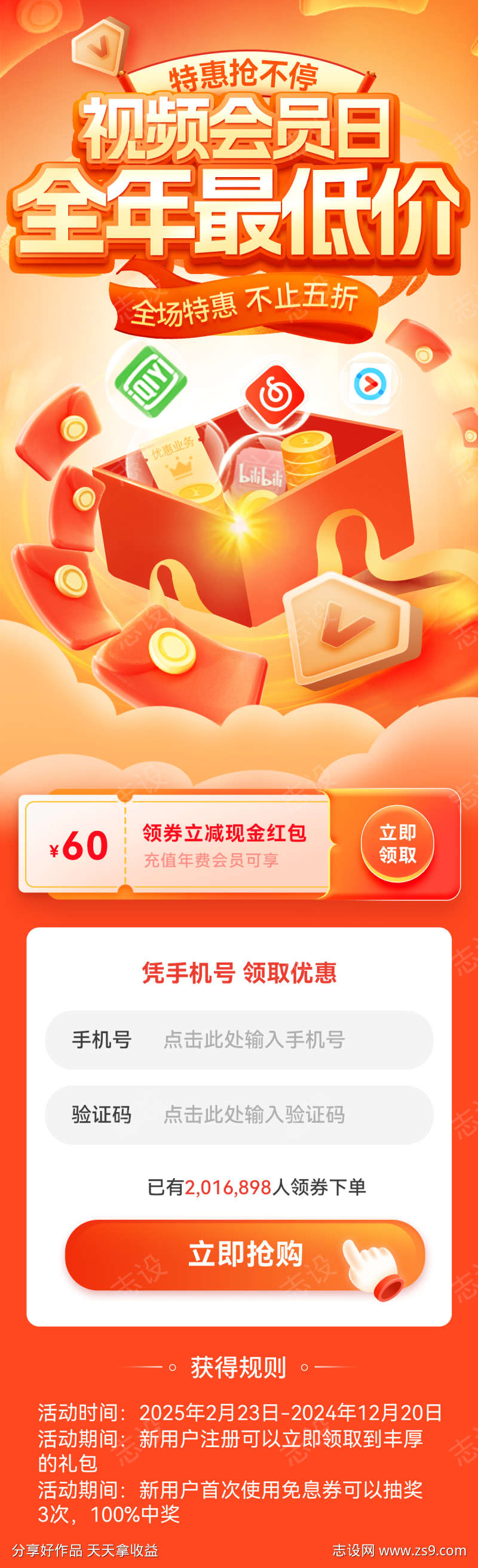 视频会员日红包福利优惠券海报长图