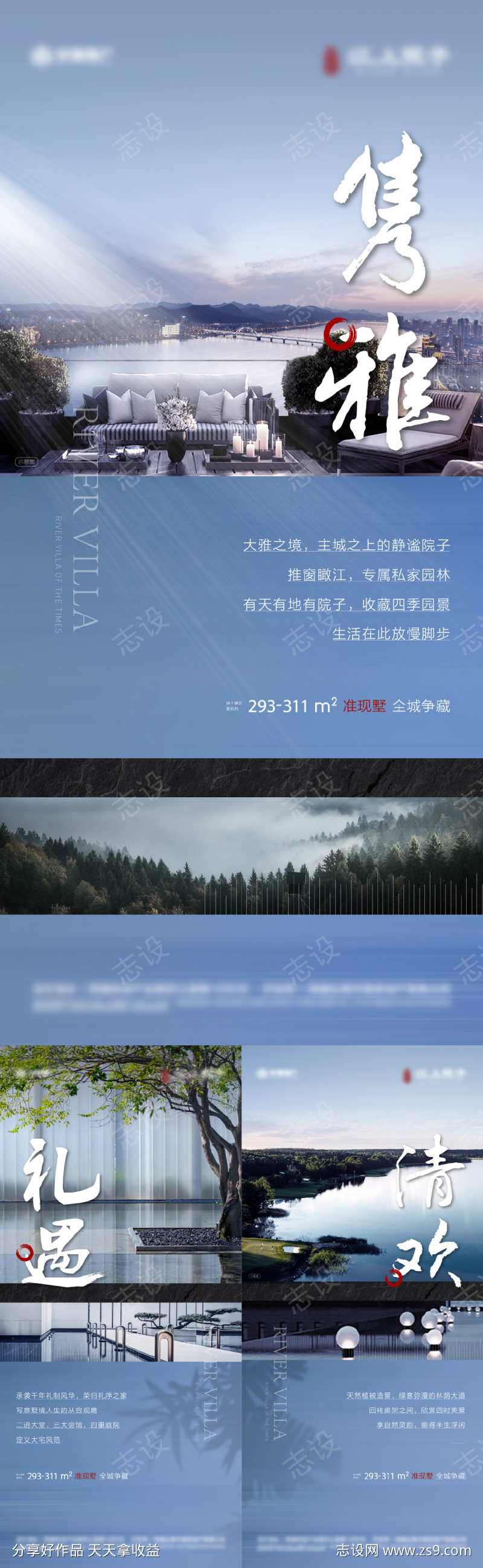 别墅价值系列海报