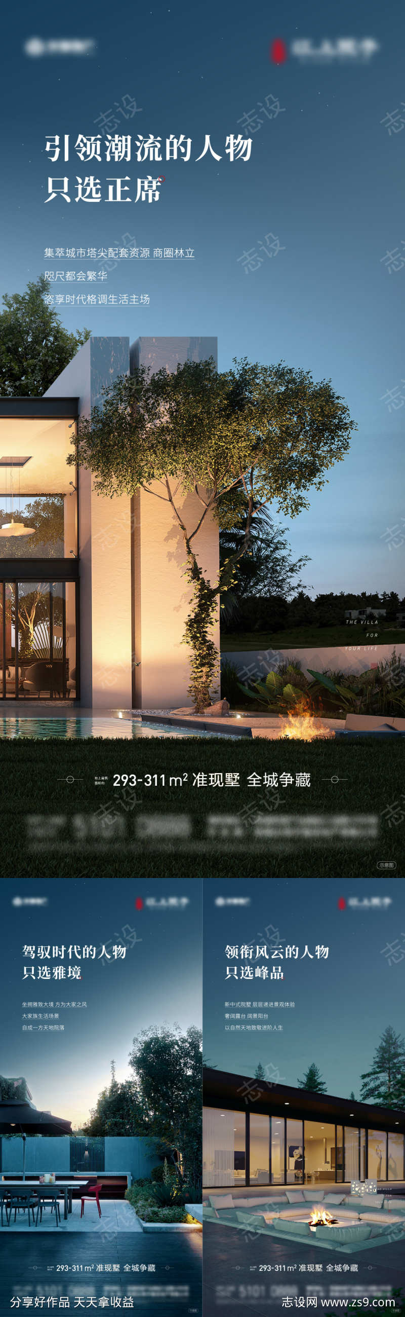 别墅价值系列海报