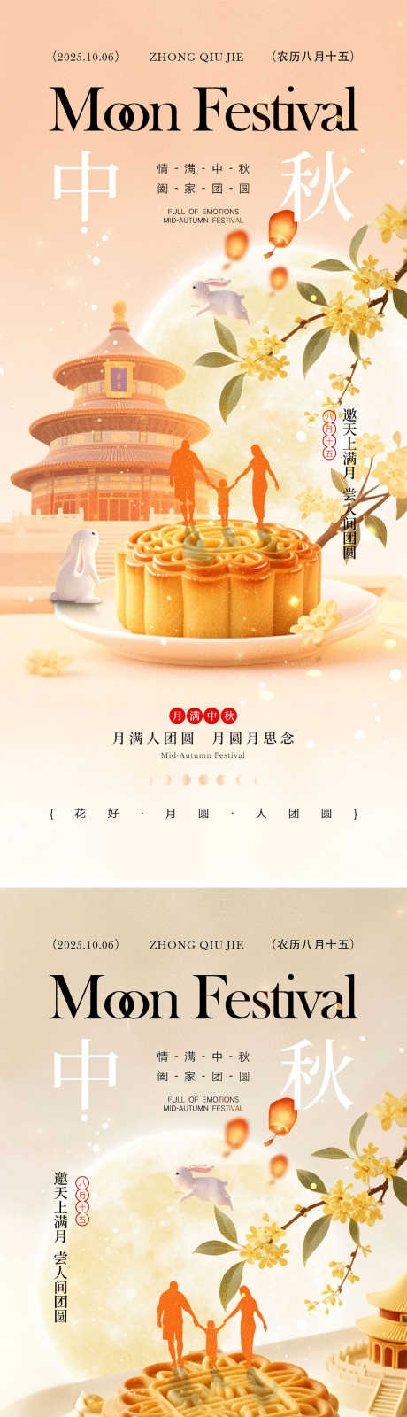 国庆节中秋节宣传海报_源文件下载_PSD格式_1000X4340像素-团圆,月满中秋,剪影-作品编号:2025072318358703-志设-zs9.com