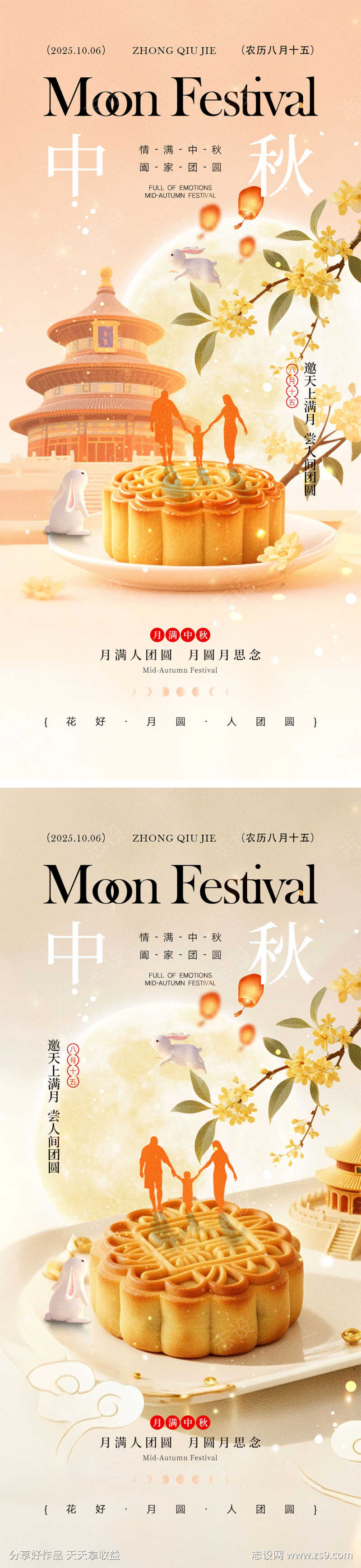 国庆节中秋节宣传海报