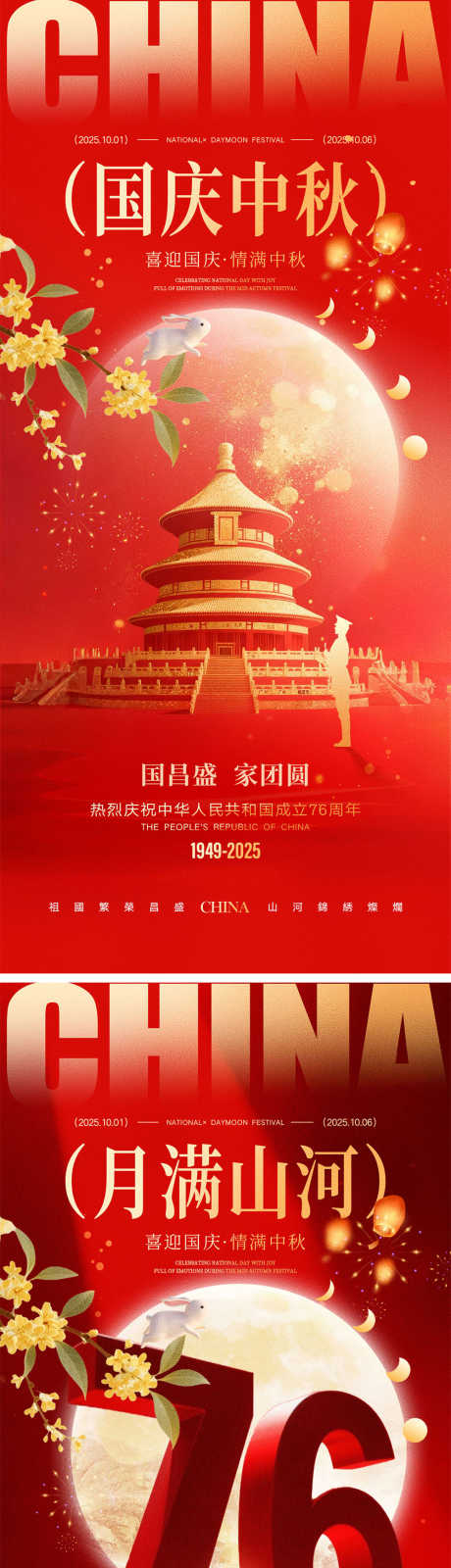 国庆节中秋节宣传海报_源文件下载_PSD格式_1000X4340像素-团圆,月满中秋,剪影-作品编号:2025072318362553-志设