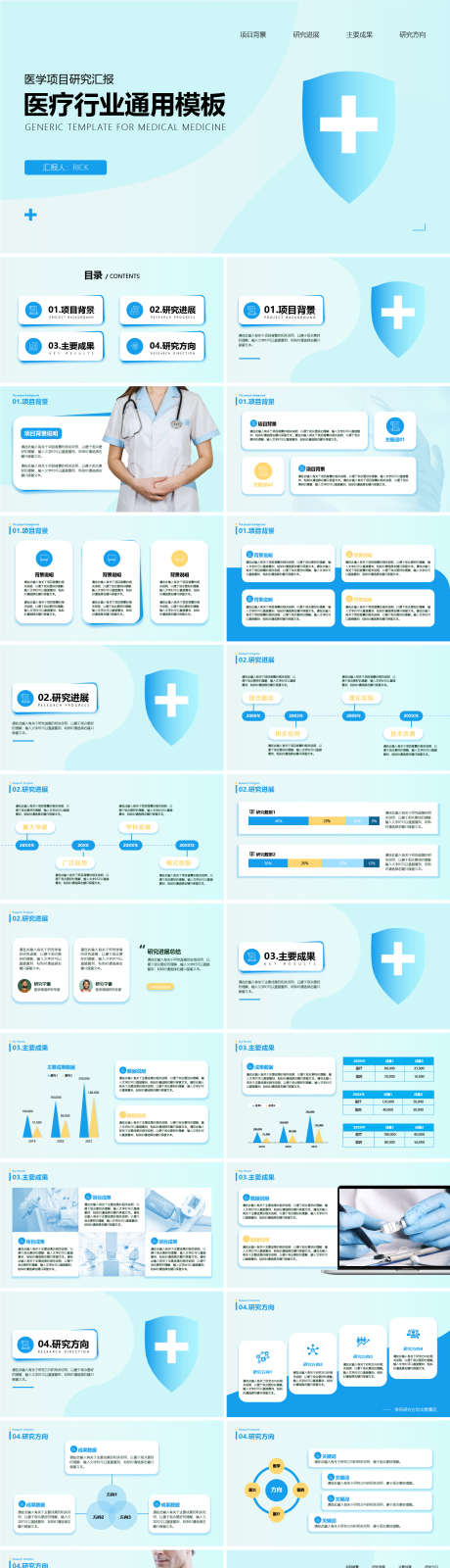 医疗行业通用模板ppt_源文件下载_PPT格式_1612X5993像素-工作总结,卫生,医生-作品编号:2025072317388025-志ˇ设ˈ̹网