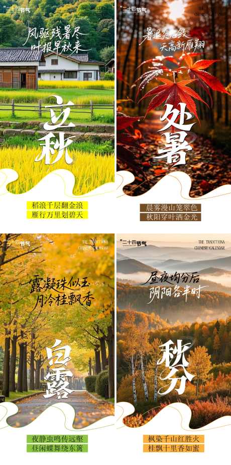 秋天的节气海报_源文件下载_AI格式_2272X4570像素-简约,秋分,白露-作品编号:2025072310492733-志设-zs9.com