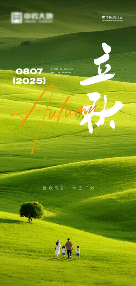 立秋初秋海报_源文件下载_PSD格式_980X2048像素-意境,秋天,肌理-作品编号:2025072311008431-志设