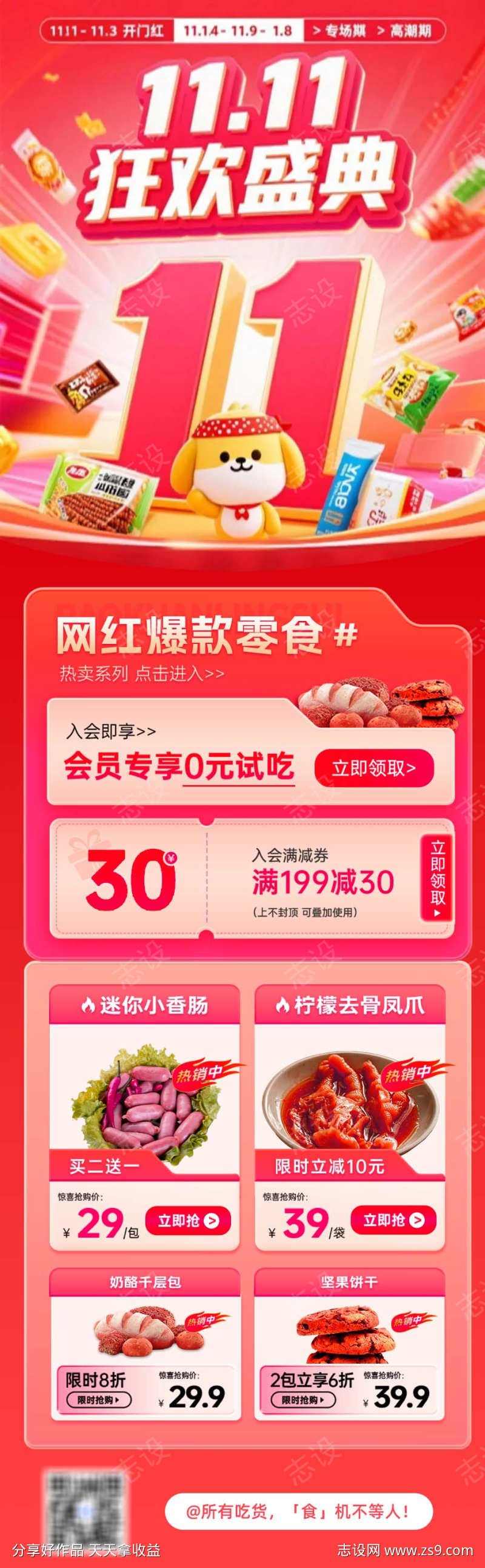 双十一狂欢大促