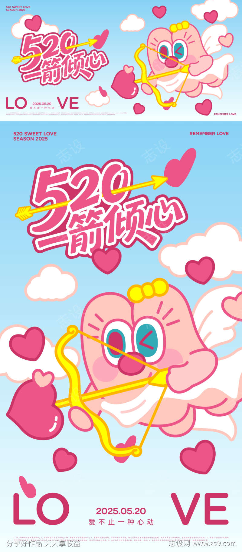 520情人节主画面海报