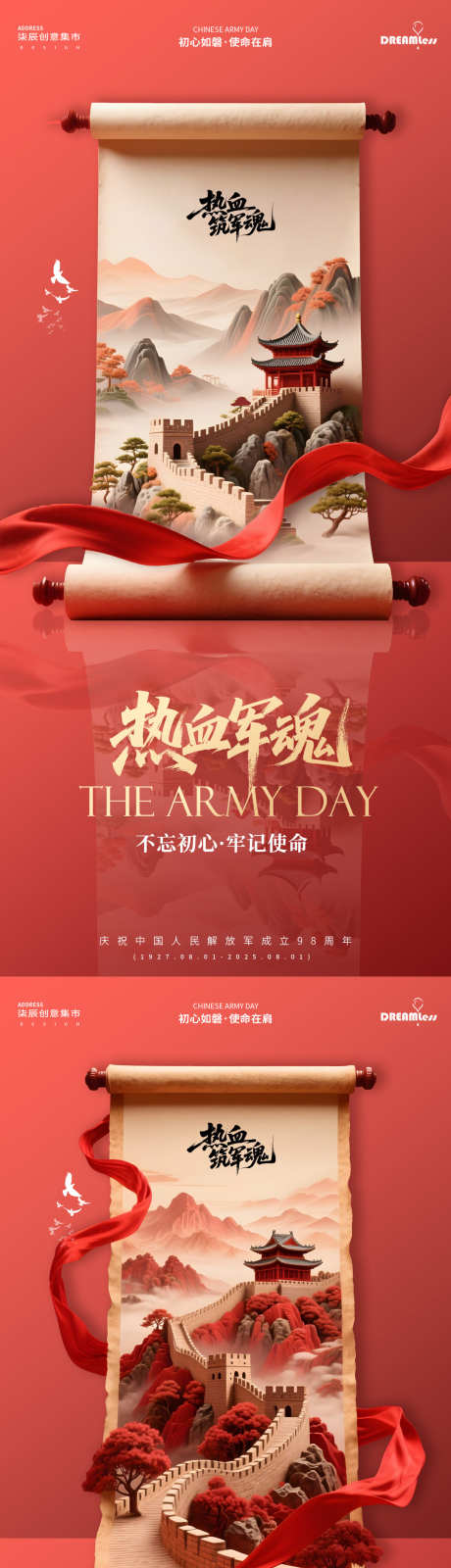 八一建军节红色山水长城画卷海报_源文件下载_PSD格式_1080X4680像素-质感,长城,飘带-作品编号:2025072311081250-志,设·网