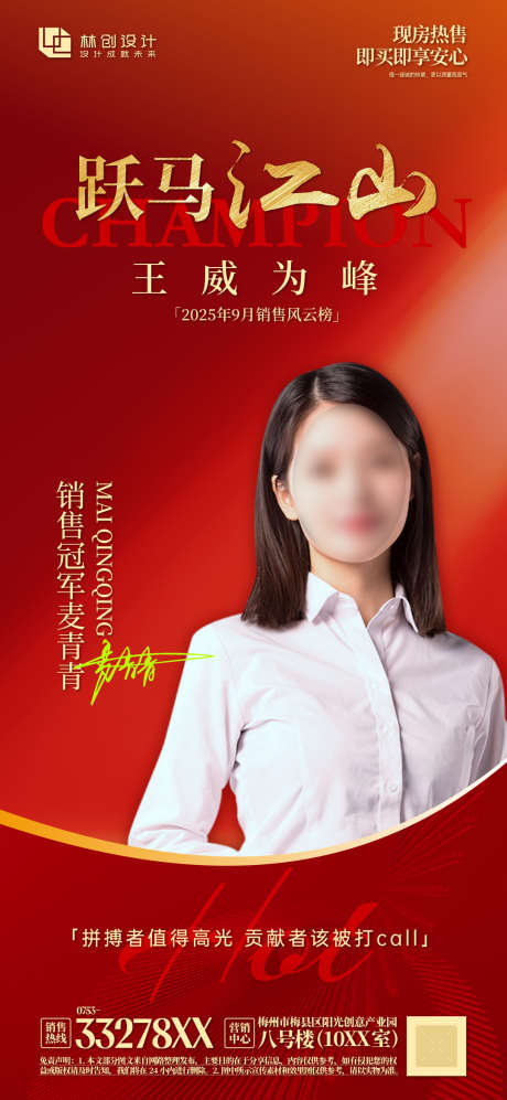 地产销售风云榜海报_源文件下载_AI格式_1080X2340像素-质感,高端,简约-作品编号:2025072311104650-志设