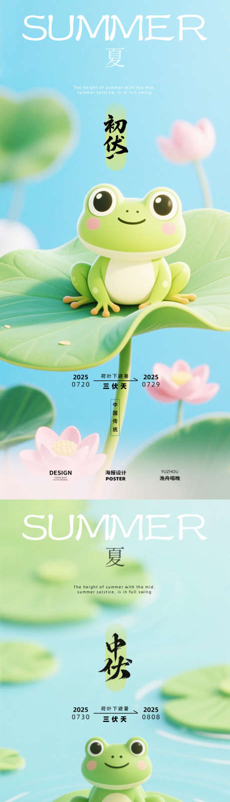 初伏中伏三伏天海报设计_源文件下载_PSD格式_1080X4680像素-中伏,三伏天,海报-作品编号:2025072311135821-志设-zs9.com