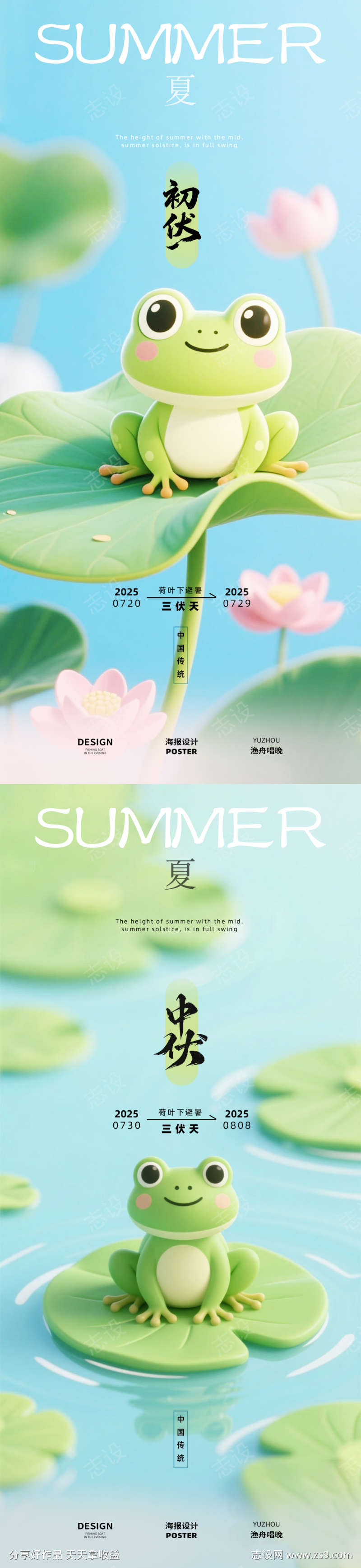 初伏中伏三伏天海报设计