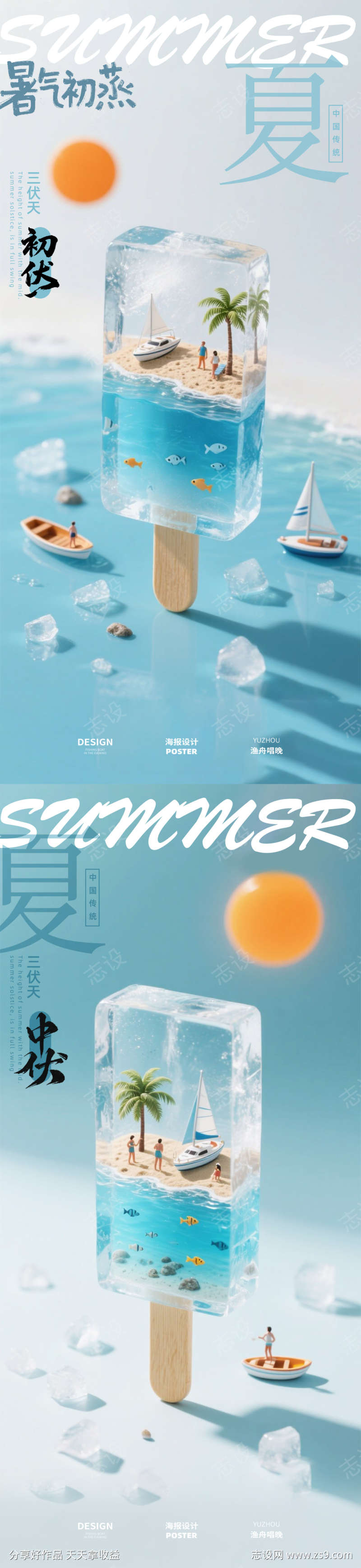 初伏中伏三伏天海报设计