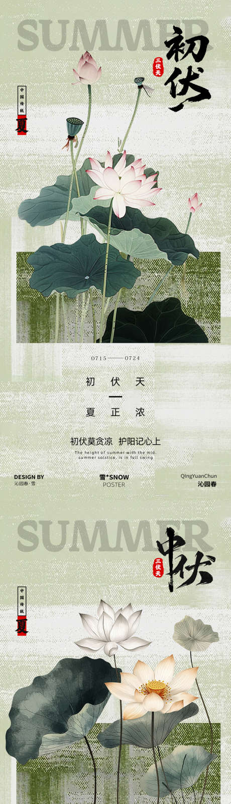 古风三伏天海报设计_源文件下载_PSD格式_1080X4680像素-古画,古风,海报-作品编号:2025072311183938-志设-zs9.com