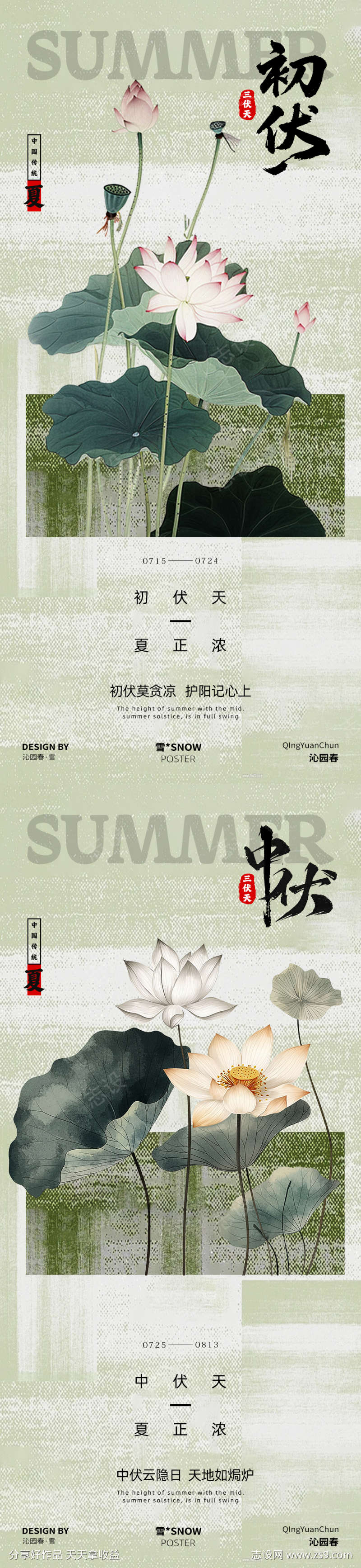 古风三伏天海报设计