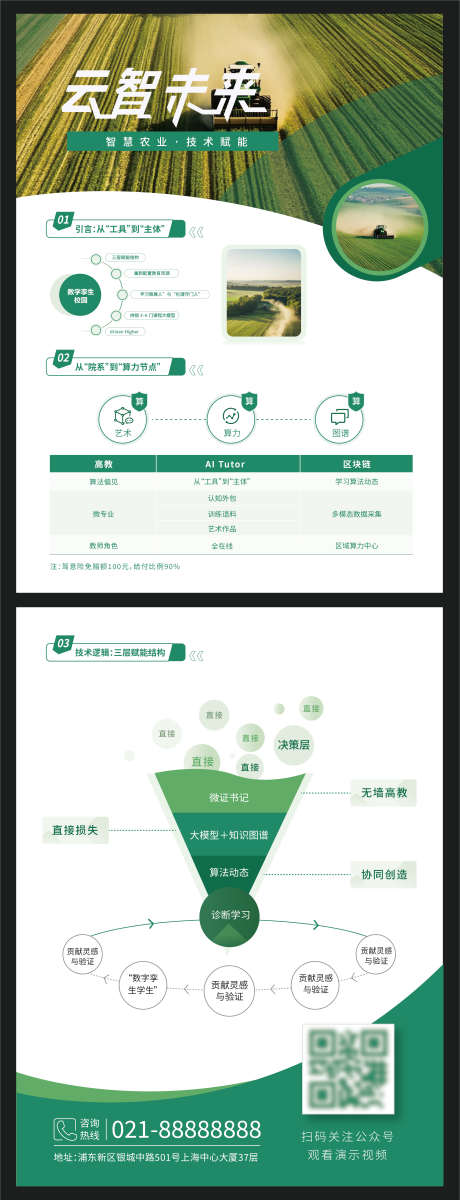 绿色智慧农业宣传产品单页_源文件下载_AI格式_2674X6976像素-智慧,农业,宣传-作品编号:2025072311265915-志·设‛ۛ网