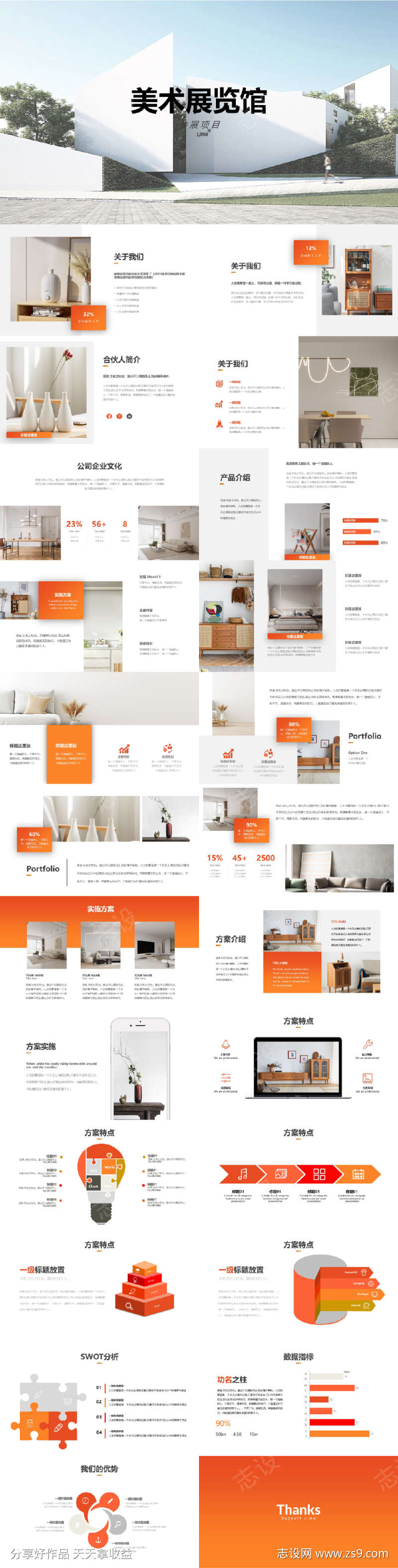 家居陈设橘色简单大气高端ppt