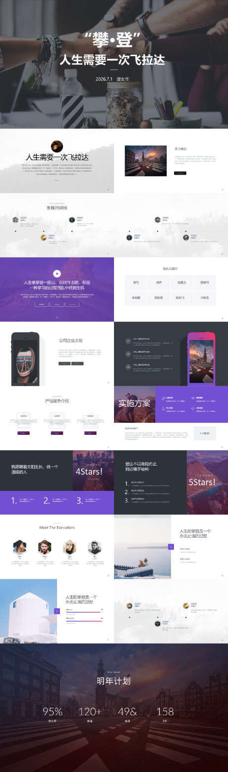 高级大气紫色商务ppt_源文件下载_PPTX格式_1080X3645像素-简约,述职,发布会-作品编号:2025090716277775-志˱设·网