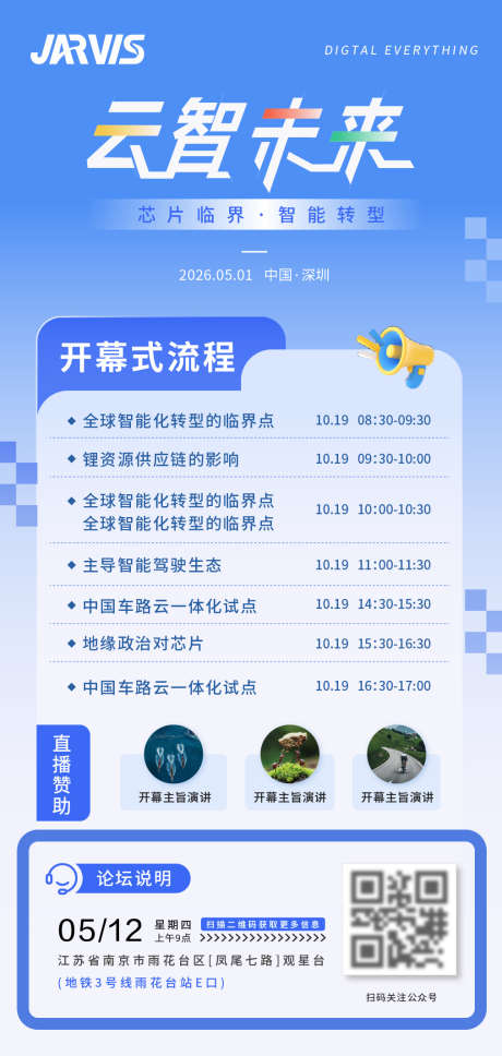 直播宣传产品海报_源文件下载_AI格式_1012X2130像素-宣传,产品,海报-作品编号:2025072311232861-志设-zs9.com