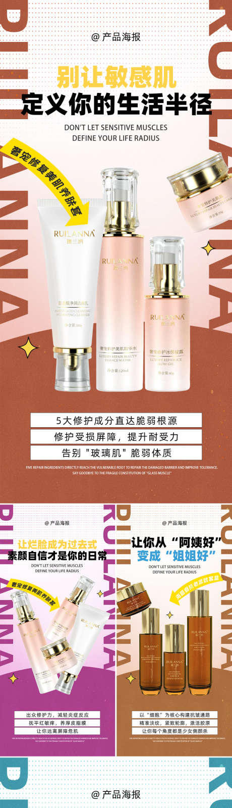 美妆套盒系列海报_源文件下载_PSD格式_1080X2340像素-系列,功效,成分-作品编号:2025072311228050-志˯设˱网