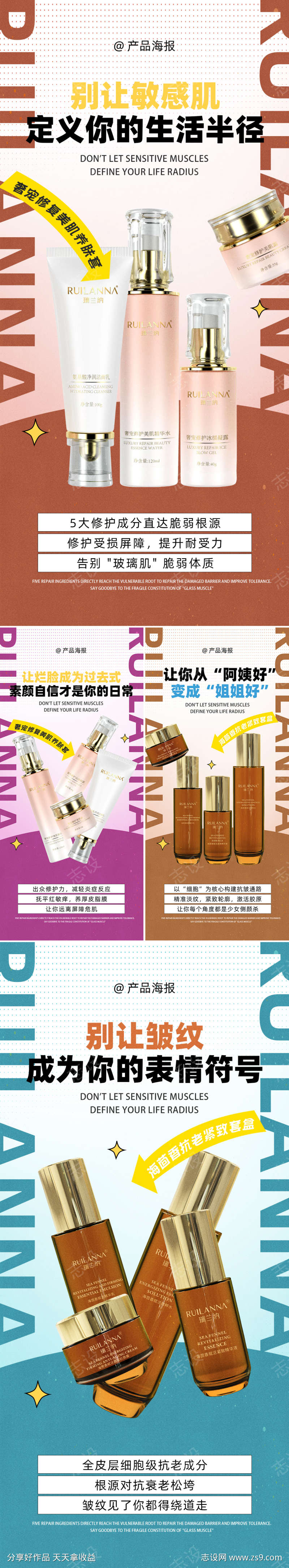 美妆套盒系列海报