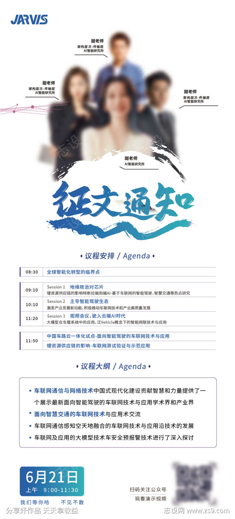 浅色会议嘉宾流程邀请函长图