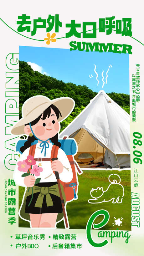 户外露营宣传_源文件下载_PSD格式_1080X1920像素-旅行,户外,出行-作品编号:2025072311531251-志设-zs9.com