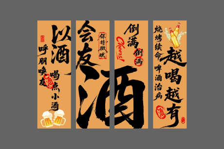 网红烧烤酒馆中式书法挂画挂布设计酒_源文件下载_PSD格式_3000X2000像素-挂画,书法,中式-作品编号:2025072311583126-志设-zs9.com