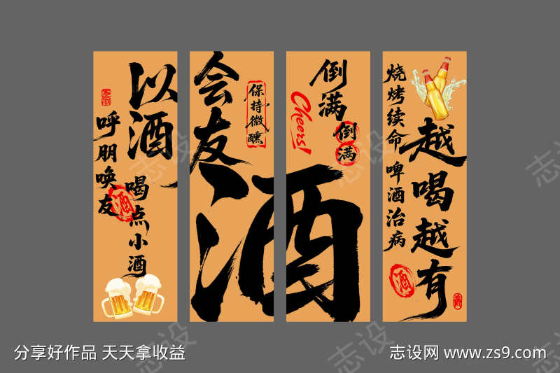 网红烧烤酒馆中式书法挂画挂布设计酒