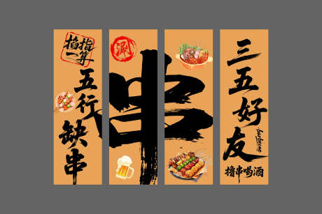 网红烧烤酒馆中式书法挂画挂布设计涮串_源文件下载_PSD格式_3000X2000像素-挂画,书法,中式-作品编号:2025072311595111-志设-zs9.com