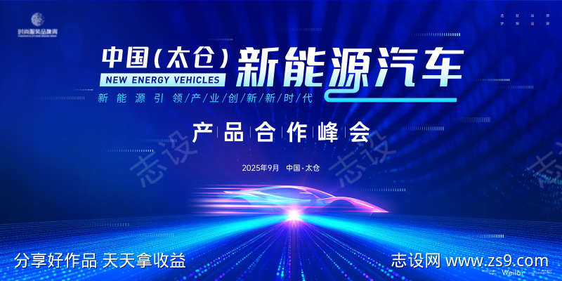 新能源科技汽车主画面kv
