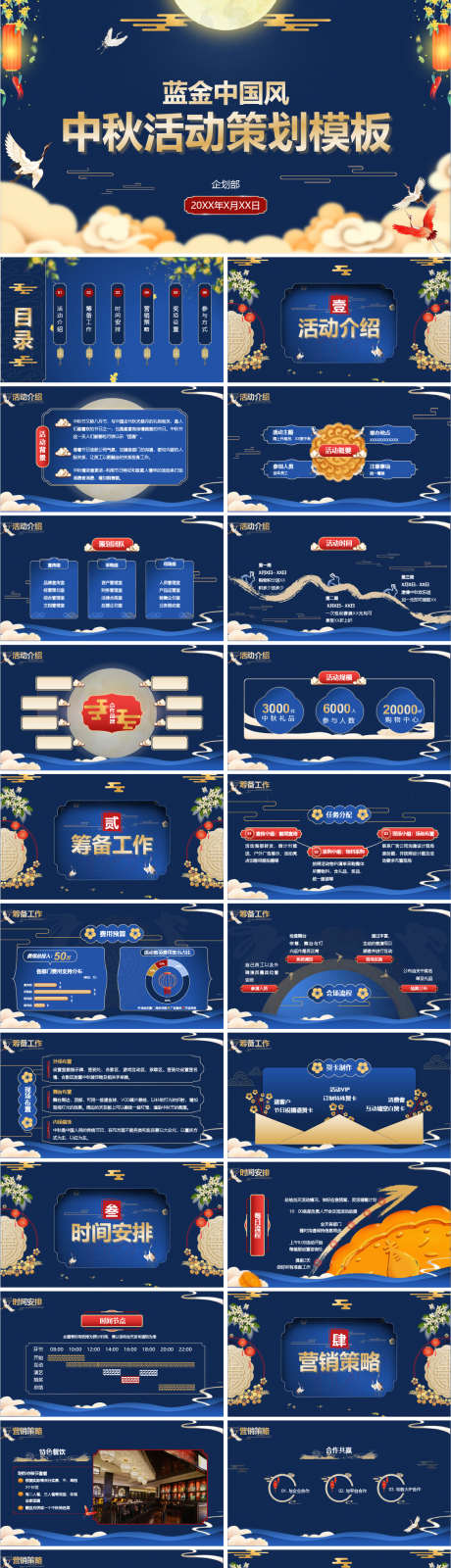 蓝金中国风中秋活动策划模板PPT_源文件下载_PPT格式_1132X5828像素-活动策划,中国风,中秋节-作品编号:2025072213496219-志设-zs9.com