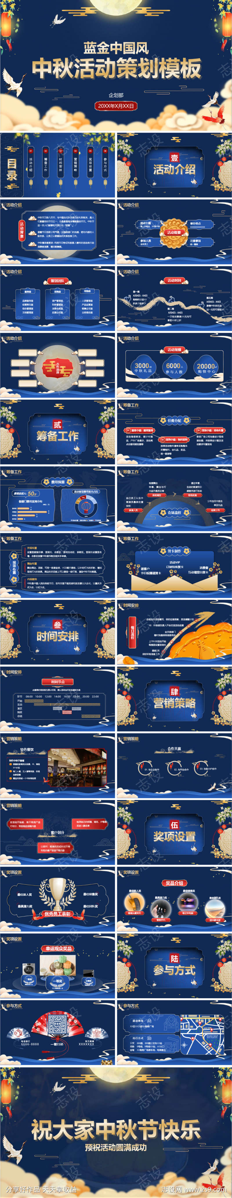 蓝金中国风中秋活动策划模板PPT