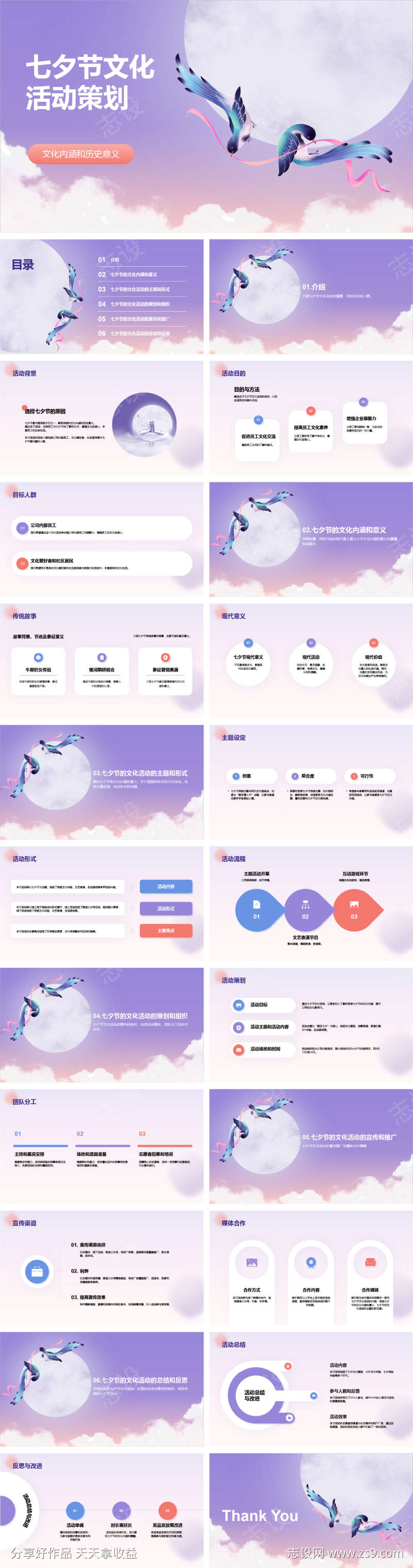 七夕节文化活动策划PPT