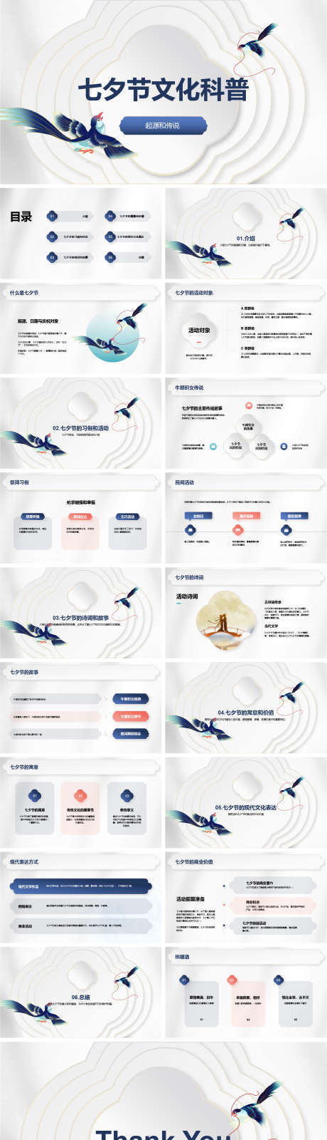 七夕节文化科普PPT_源文件下载_PPT格式_1754X6561像素-科普,文化科普,七夕节-作品编号:2025072213496270-志设-zs9.com