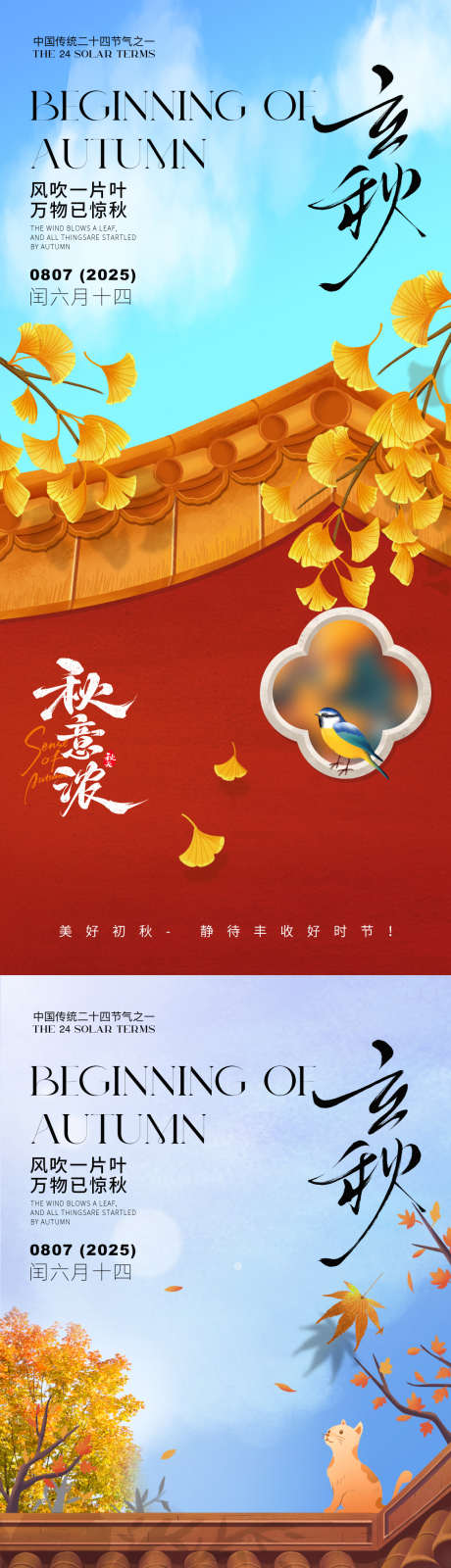 立秋之秋意浓海报_源文件下载_PSD格式_1125X2436像素-节气,海报,秋季-作品编号:2025072213581012-志设-zs9.com