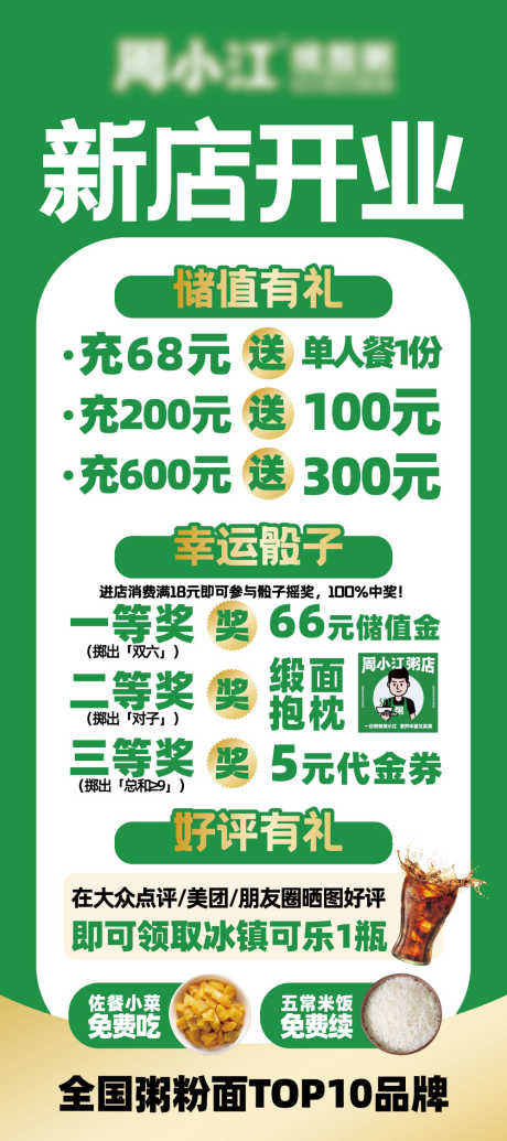 餐饮开业活动易拉宝_源文件下载_AI格式_1000X2250像素-储值,开业活动,新店-作品编号:2025072214002680-志设-zs9.com