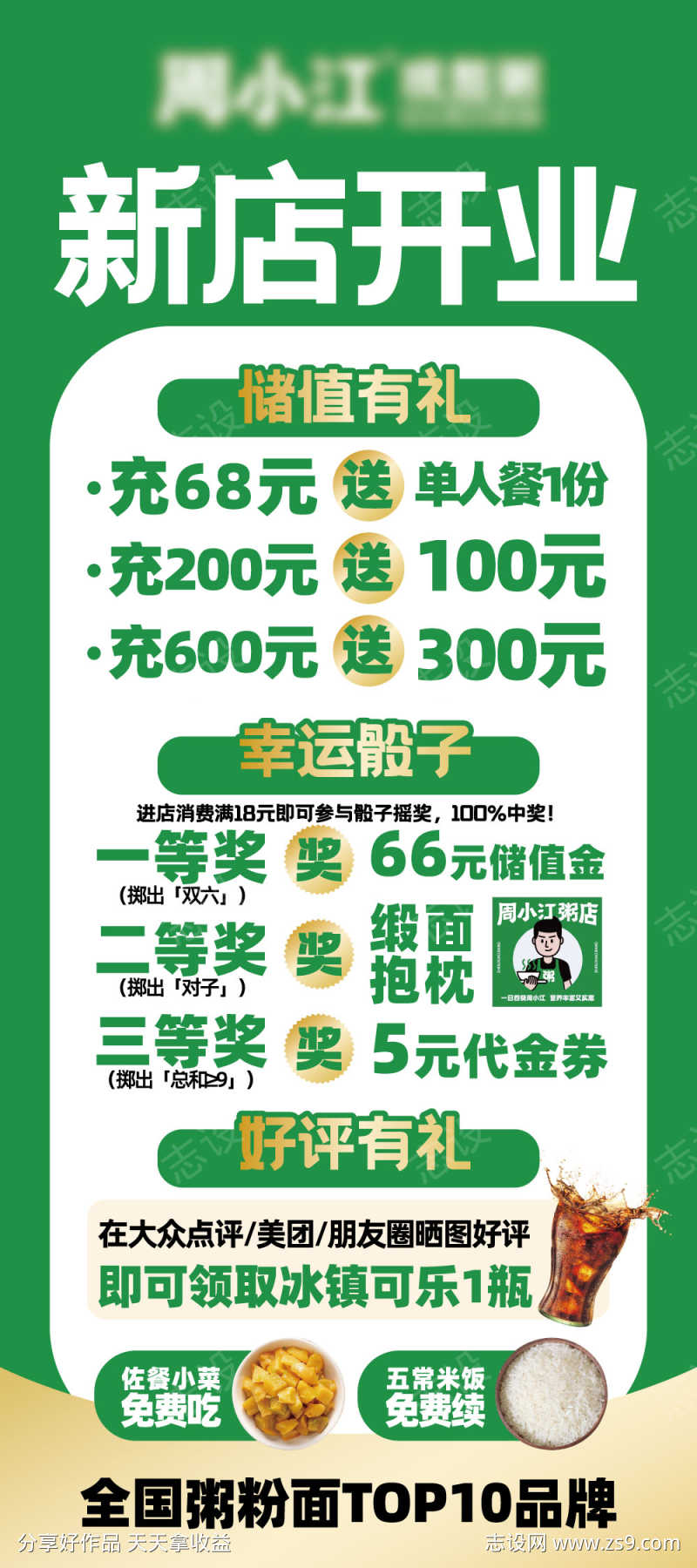 餐饮开业活动易拉宝