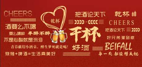 喝酒文化墙设计_源文件下载_PSD格式_1126X532像素-网红墙,文化墙,美食-作品编号:2025072214096660-志设-zs9.com