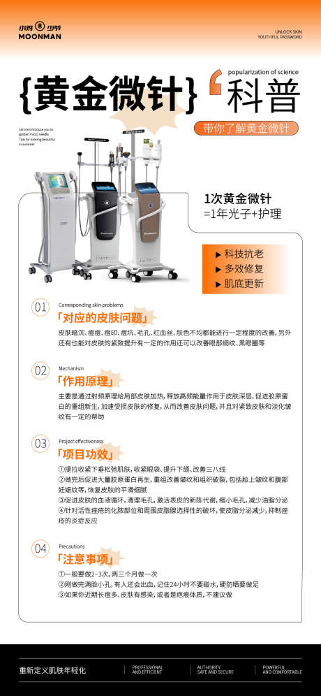 医美黄金微针科普海报_源文件下载_AI格式_1125X2436像素-抗衰,科普,仪器-作品编号:2025072214164164-志˲͓͕͔͐͑͗ٚٛٙ设‘网
