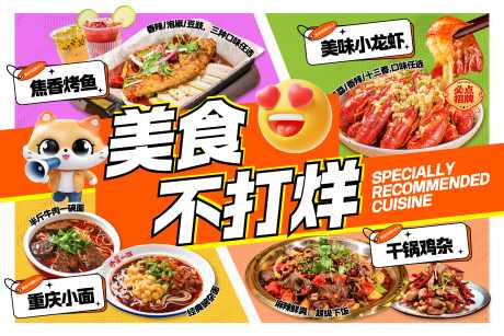 美食不打烊主画面_源文件下载_AI格式_6250X4167像素-鸡杂,小龙虾,烤鱼-作品编号:2025072214166484-志ˉ设ˆ网