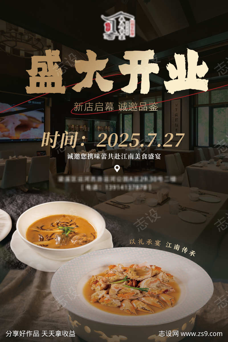 创意美食海报