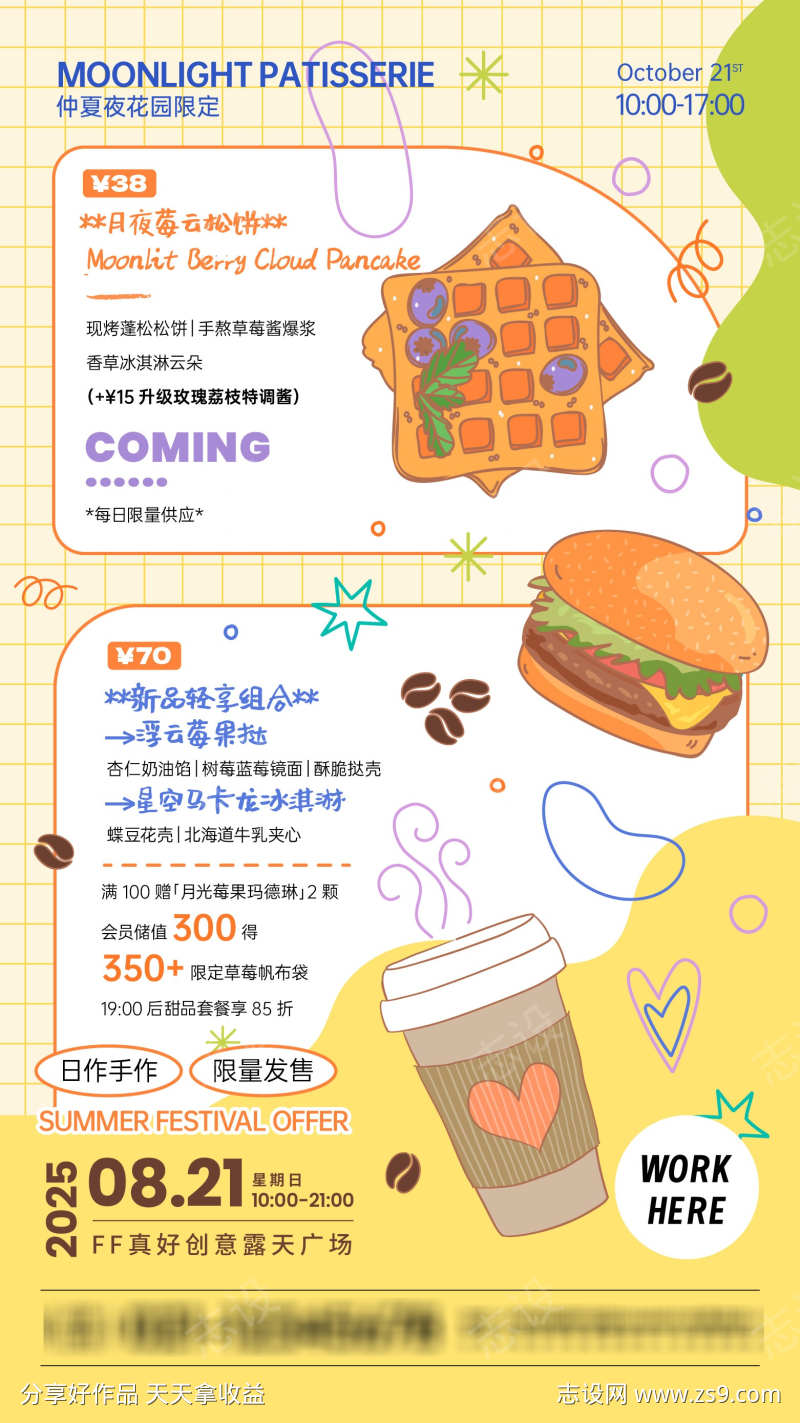 甜品店菜单海报